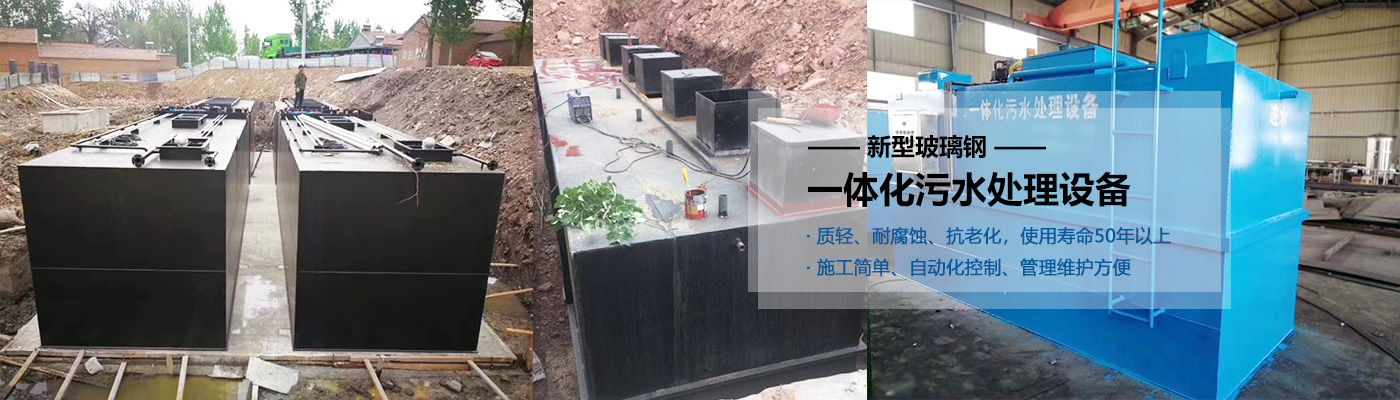 九龙坡区一体化污水处理设备批发